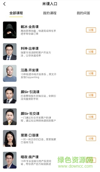 米課圈 v2.7.2 最新版 3