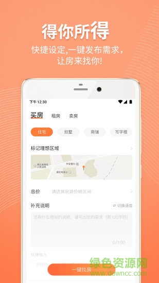 比鄰找房app 比鄰找房