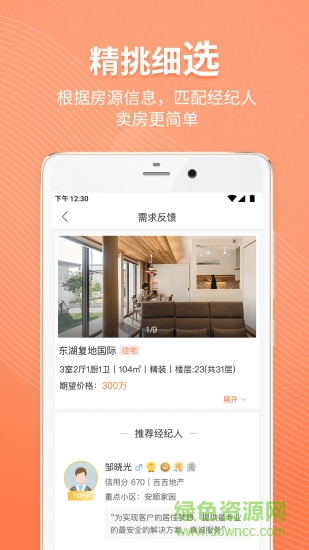 比鄰找房 v2.0.5 安卓版 3