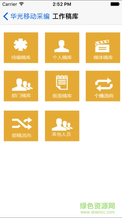 華光移動采編 v3.0.0.4 安卓版 1