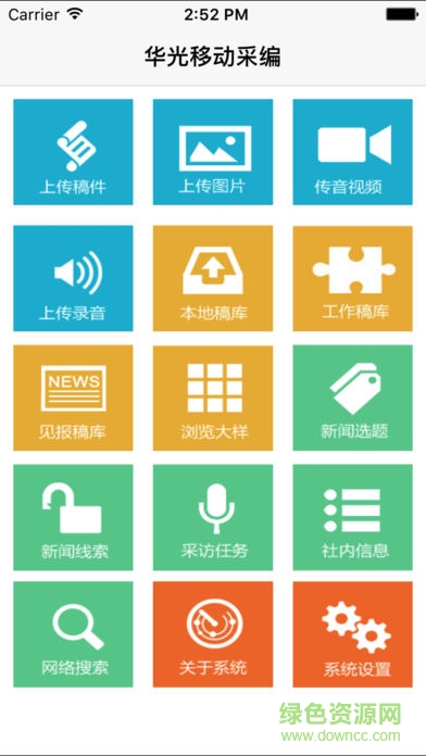 華光移動采編app