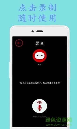 變聲器達(dá)人app