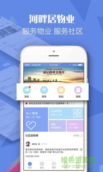 河畔居物業(yè) v1.0.4 安卓版 1