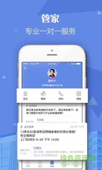 河畔居物業(yè) v1.0.4 安卓版 3