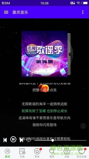 墨靈音樂官方軟件 v3.0 安卓版 0