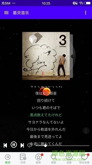 墨靈音樂官方軟件 v3.0 安卓版 1