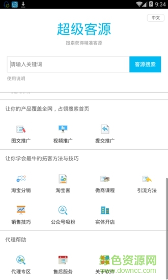 超级客源 超级客源软件