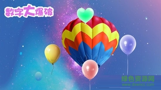 數(shù)字大爆破 v1.1 安卓版 0