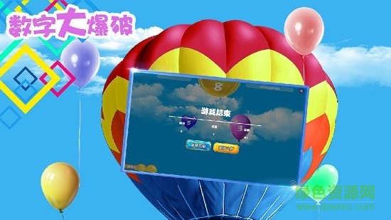 數(shù)字大爆破 數(shù)字大爆破游戲下載