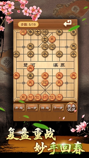 中國(guó)象棋殘局大師正式版下載