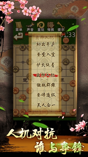中國(guó)象棋殘局大師單機(jī)正式版 v2.14 安卓版 1
