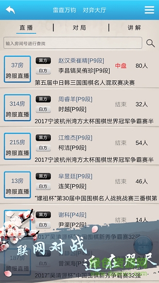 棋魂之圍棋 v2.0 安卓版 0