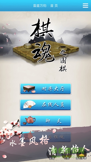 棋魂之圍棋 v2.0 安卓版 2