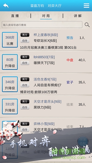 棋魂之圍棋游戲下載