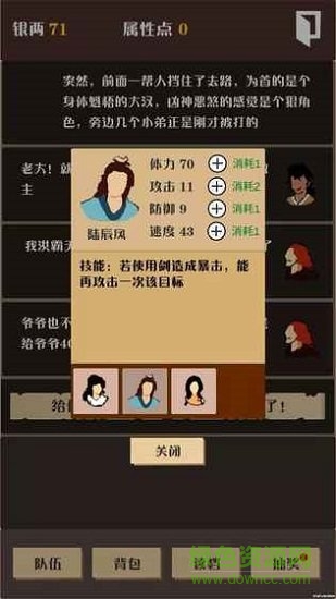 俠道暗涌無限屬性點 v1.3 安卓版 2