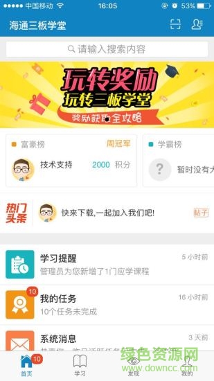 海通三板學堂 v2.28.0 安卓版 3