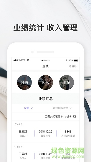 校外天下銷售端 v1.0.1 安卓版 0