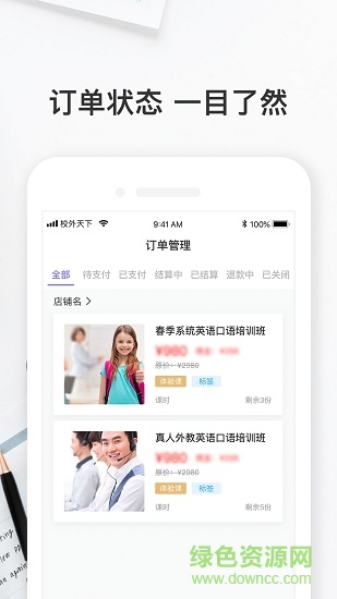 校外天下銷售端 v1.0.1 安卓版 1