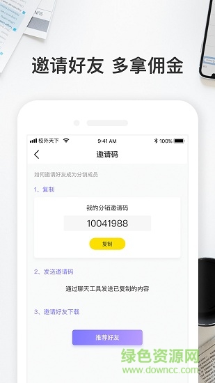 校外天下銷售端 v1.0.1 安卓版 2