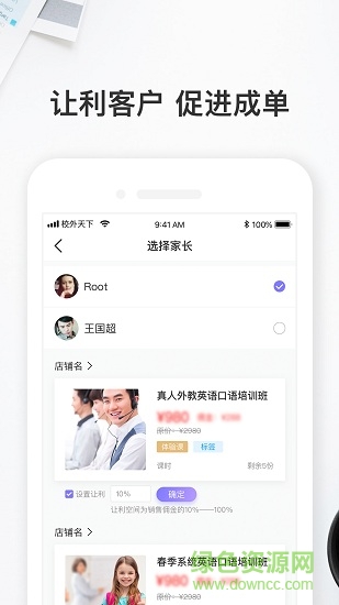 校外天下銷售端 v1.0.1 安卓版 3