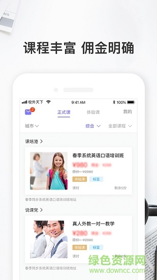 校外天下銷售版app下載