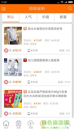 金牌試客 v3.0.20 安卓版 2