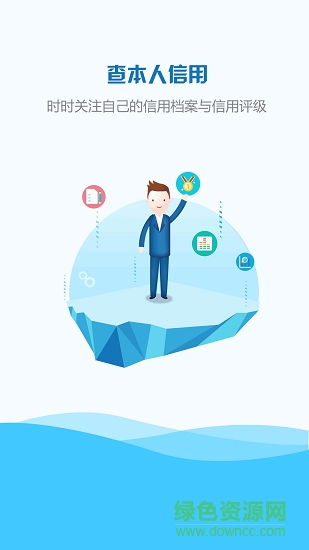 信用上海 v5.0.4 安卓版 1