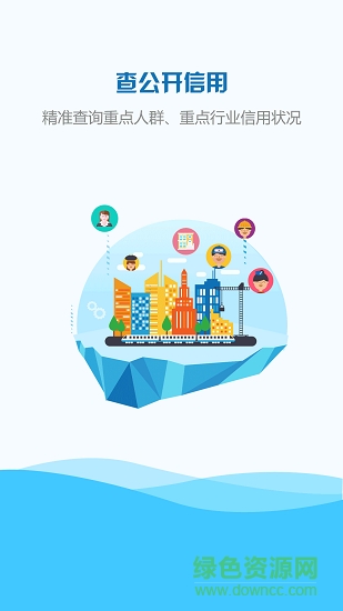 信用上海 v5.0.4 安卓版 2
