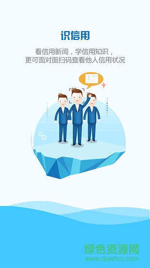 信用上海app下載