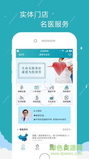 生命線醫(yī)療 v2.8.0 安卓版 2