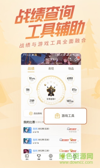 王者營地舊版本3.44 v3.44 不升級安卓版 0