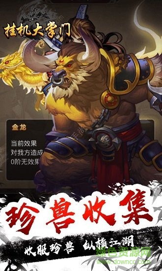 掛機(jī)大掌門 v1.0.1 安卓版 1