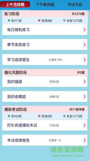 軟考網(wǎng)絡(luò)規(guī)劃設(shè)計(jì) v13 安卓版 0