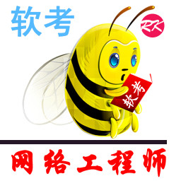 軟考網(wǎng)絡(luò)規(guī)劃設(shè)計(jì)