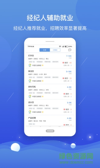 公益人社 v2.2 安卓版 1