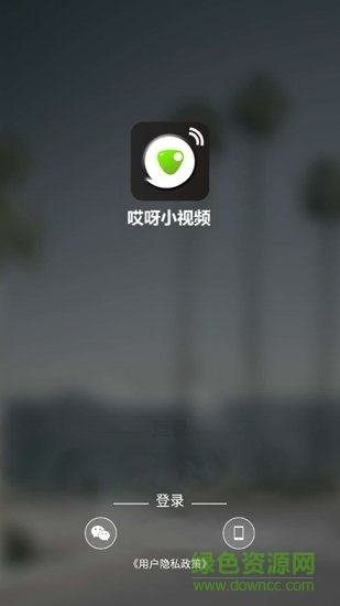哎呀短視頻 哎呀短視頻app