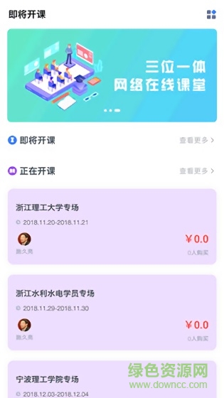 三一学院软件 三一学院app