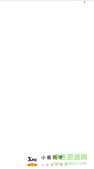 小能同學(xué)園長端app下載