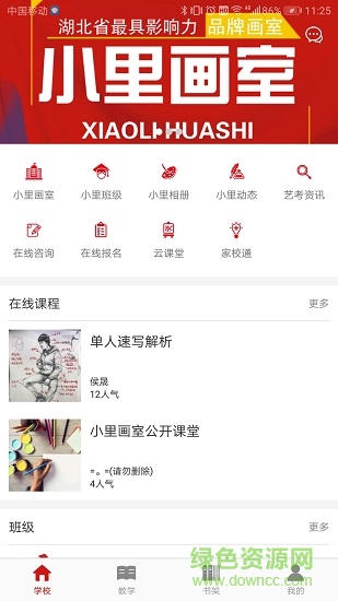 小里畫(huà)室 小里畫(huà)室應(yīng)用下載