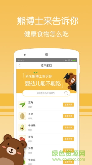 科米熊(成長記錄) v1.4.0 安卓版 0