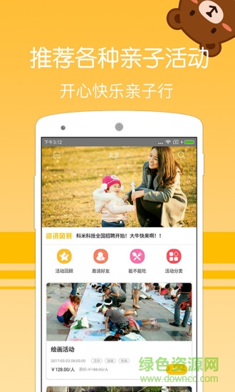 科米熊手機(jī)版