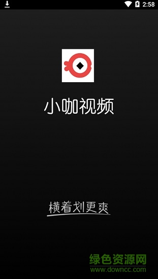 小咖視頻軟件 v3.3.4 安卓版 0