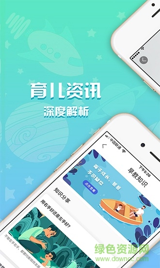 慢慢早教 v1.8.1 安卓版 1