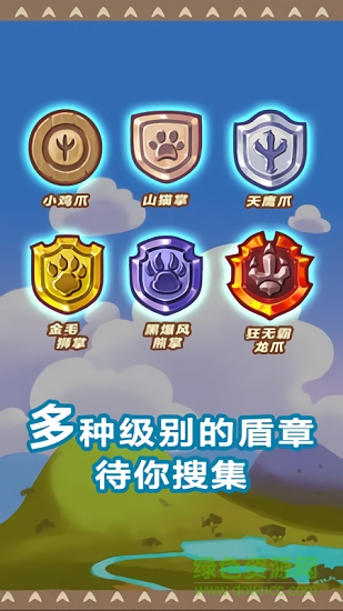 歡樂斗獸棋 v1.4 安卓版 0