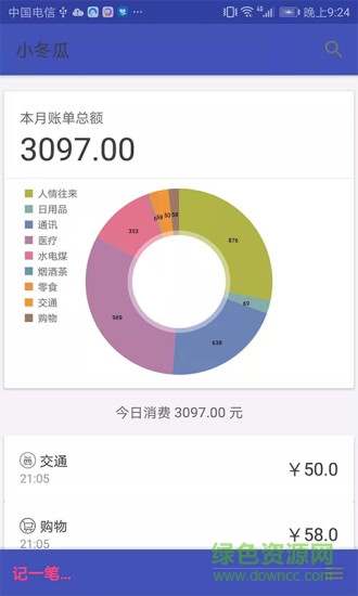 小冬瓜 v1.0.0 安卓版 0