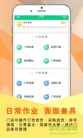 門店管家綠色app蘋果版ios v3.2.166 iphone版 3