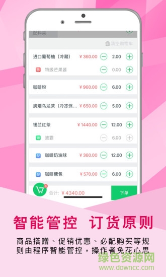 門店管家綠色app蘋果版ios v3.2.166 iphone版 1