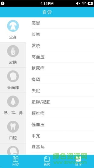初心男性醫(yī)生 v1.5 安卓版 0