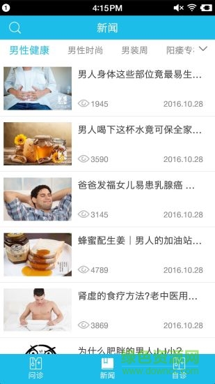 初心男性醫(yī)生應(yīng)用下載