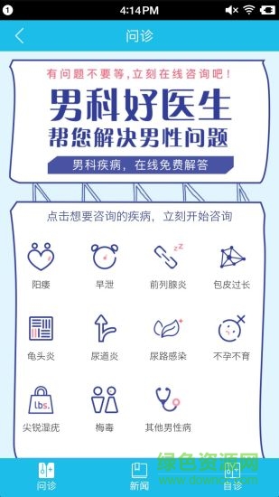 初心男性醫(yī)生 v1.5 安卓版 1